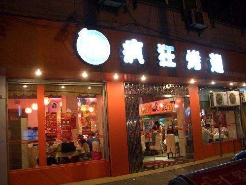 二七bt烤翅店