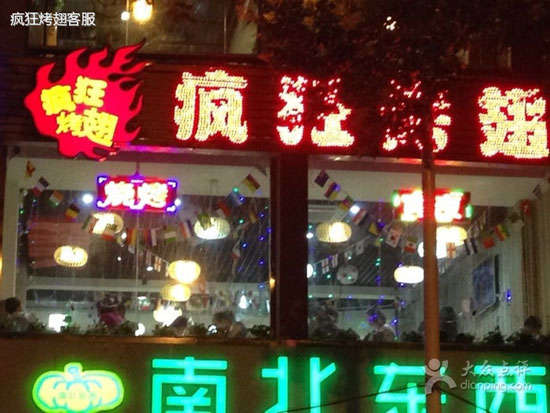 二七变态烤翅