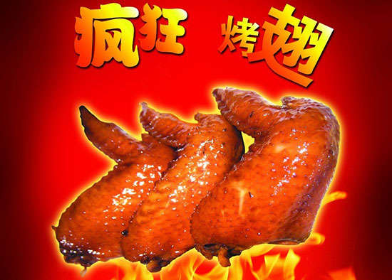 二七疯狂烤翅